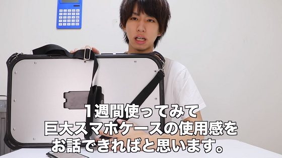 はじめしゃちょーが巨大スマホケースを使って1週間生活してみた結果ｗｗｗｗ
