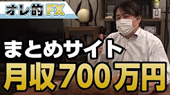 オレ的ゲーム速報JINさんの月収が700万円なのが凄すぎる！！