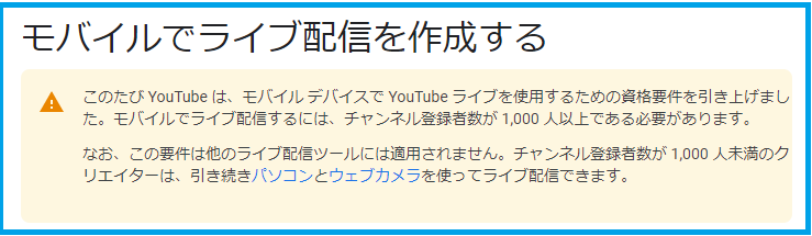 19年最新版 Youtube生配信を Iphoneからする方法 登録者1 000人未満でモバイル配信資格の無い人